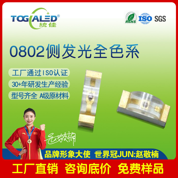 LED������Ƭʽ0802�෢�����ɫϵled���鷢�������