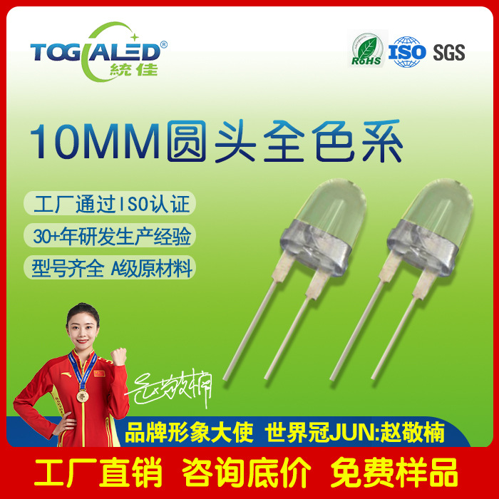 10MM���LED����10mm���_10mm�ƹ�_10mm�̹�_10mm����_10mm�׹�