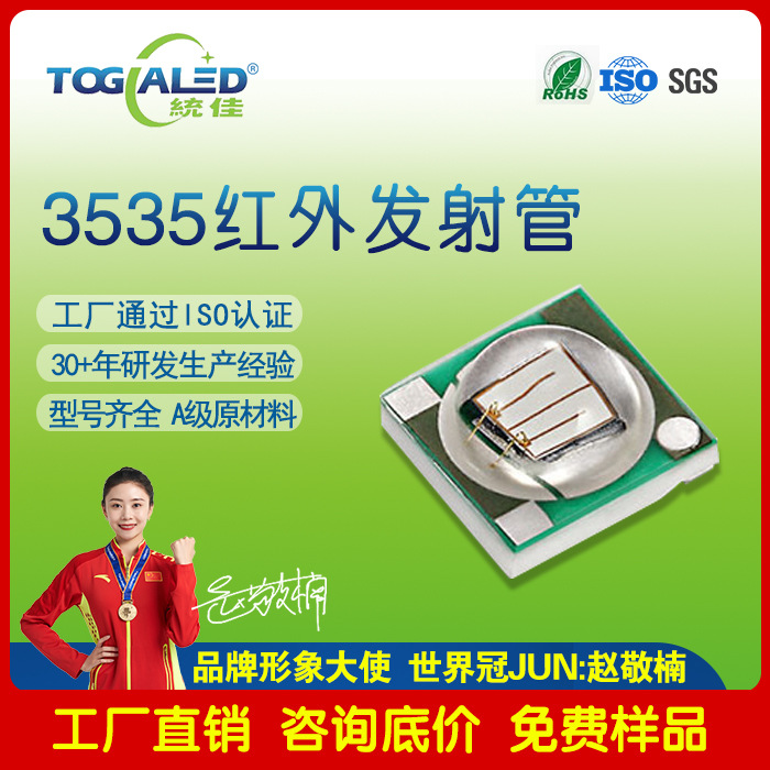 led����3535��Ƭʽ�����߷����3535�����850NM940NM