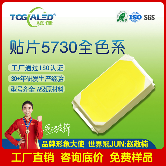 LED����5730��ɫ��Ƭ���������5730�׹�LED����