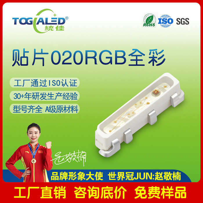 LED����020RGB��Ƭ���������LED����020RGB�෢��4��6��020��ɫ