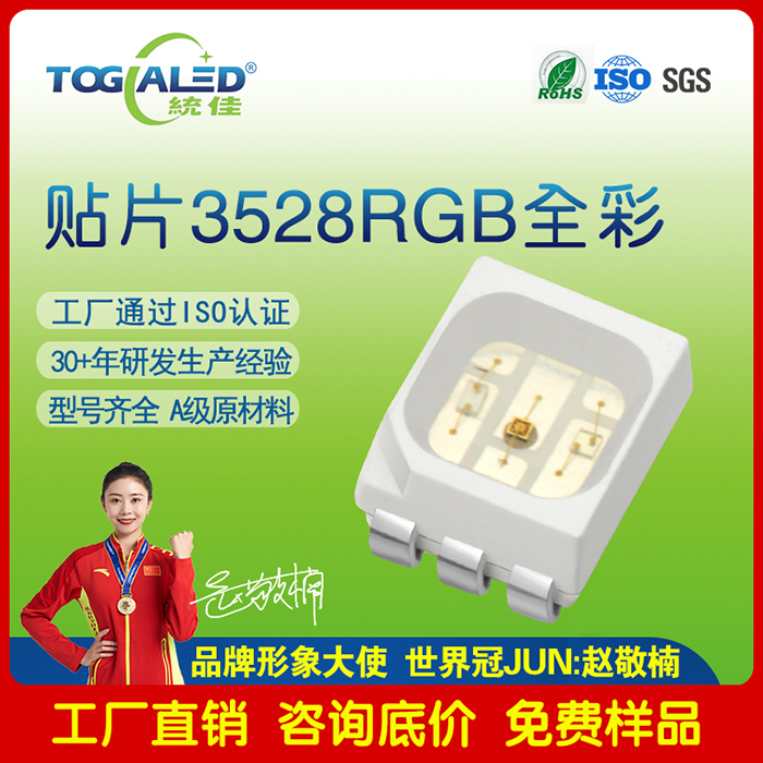 LED����3528RGB��ɫ������Ƭ���������LED��������6�ſɶ���