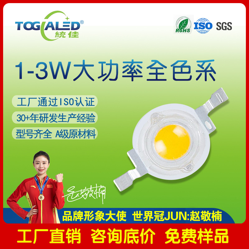 led������ʵ�ɫ���������led�����������̹�1-3w������