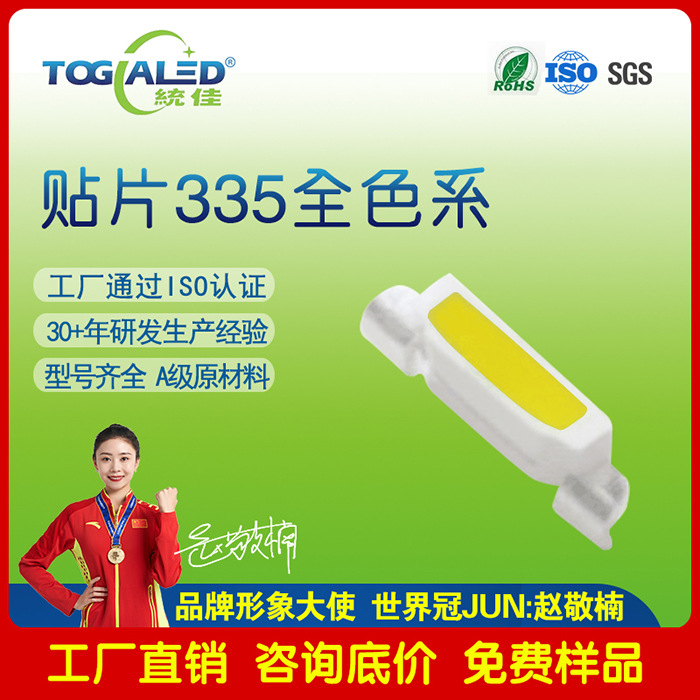 led����335��Ƭ���������LED����335���ȹ�ƹ��������׹�