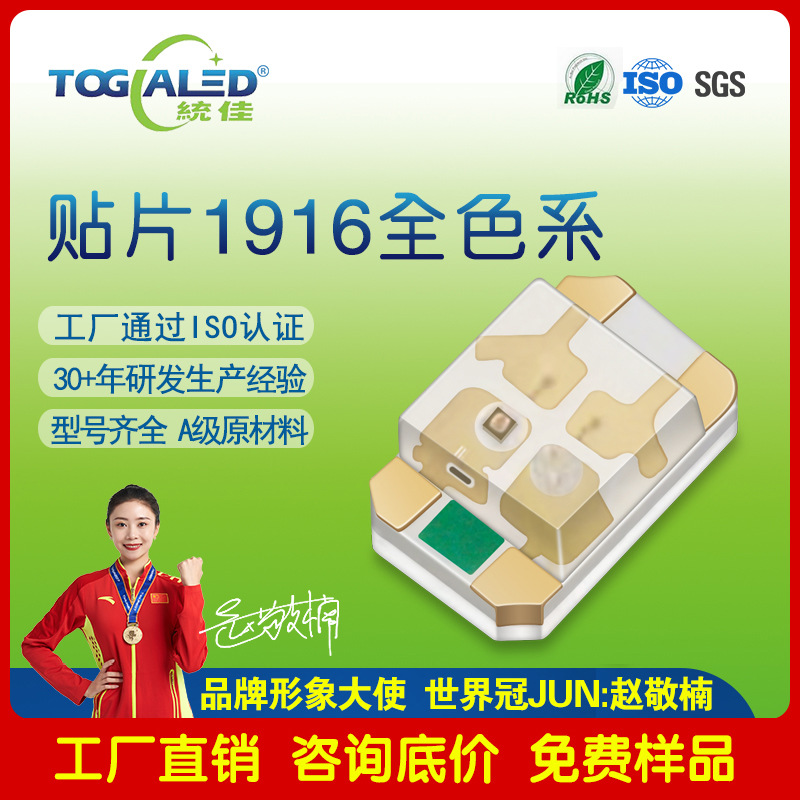 LED������Ƭ1916˫ɫ���������ȫɫϵ�ɶ���LED����
