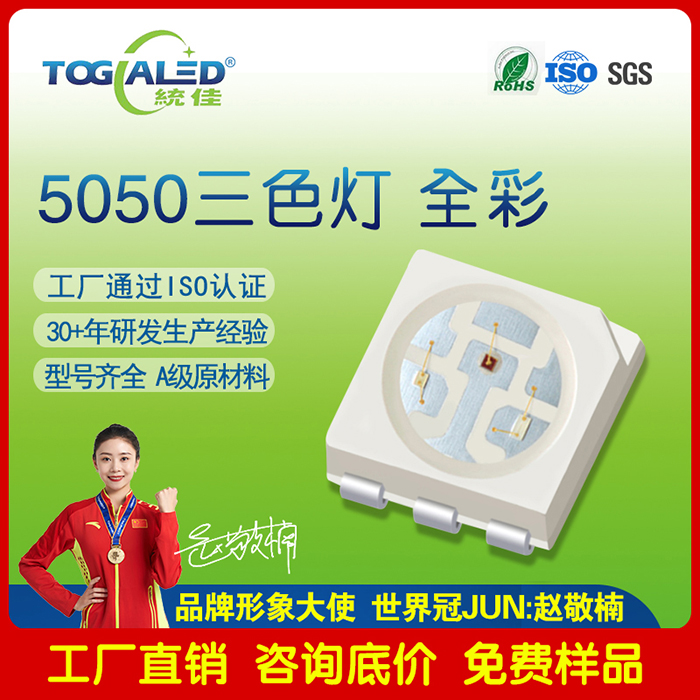5050RGB��ɫ��һLED����0.2W��Ƭ���������led��ɫ��λ�ɰ�Ҫ����