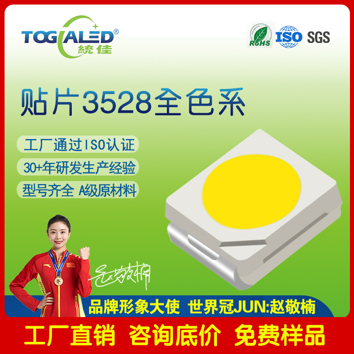 3528��ɫLED����������ư���Ƭled��������ܹ�Ӧ����Դָʾ��