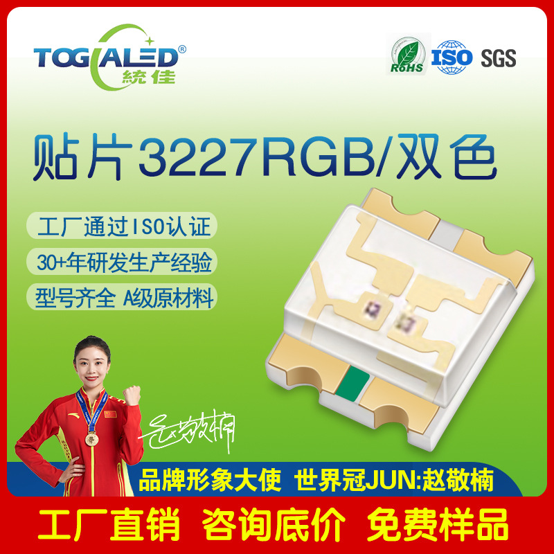 led����3227˫ɫ��ƬRGB������̺���������led���������