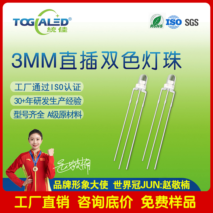 led����3mmֱ��˫ɫ���������_F3���LED����_����_����_����