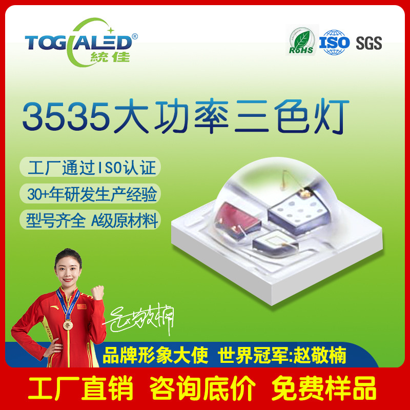led����3535������ɫ��RGB����һ���������
