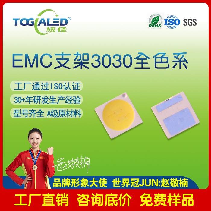 led����EMC֧��1W3030�׹���� 3030����